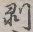 剥 위치 확인됨