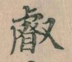 Đã định vị 叡
