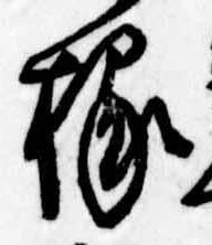 椽 위치 확인됨
