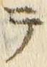 “テ”字