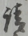 請 위치 확인됨