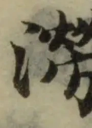 位置定マレル澇