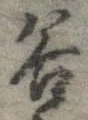 谷 위치 확인됨
