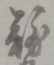 難 위치 확인됨