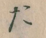 た 위치 확인됨