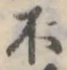 不 위치 확인됨