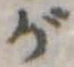 位置定マレルが