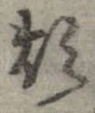 煩 위치 확인됨