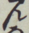 글자 ん