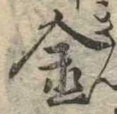 金 위치 확인됨