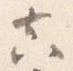 位置 確認된 真