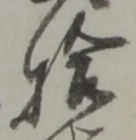 拾 위치 확인됨