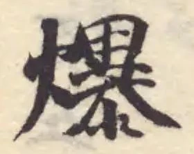 爆 위치 확인됨
