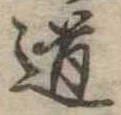 道 위치 확인됨