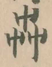 芔 위치 확인됨