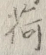 荷 위치 확인됨