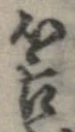 筈 위치 확인됨