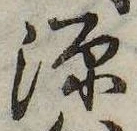 源 위치 확인됨