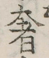 奢 위치 확인됨