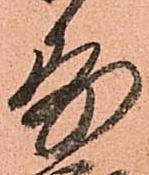 已定位寿