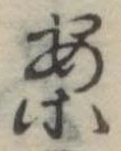 位置定マレル案