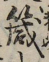 箴 위치 확인됨