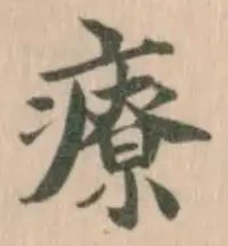 療 위치 확인됨