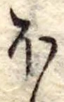 𛃀 위치 확인됨