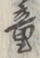 童 위치 확인됨