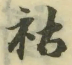袩の位置