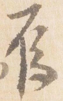 位置定マレル烏