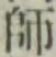 글자 師