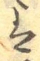 𛂣 위치 확인됨