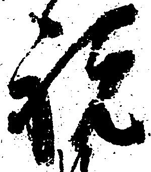 祝 위치 확인됨