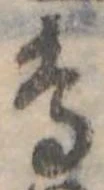 鳥 위치 확인됨