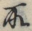 所 위치 확인됨
