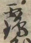 鶴 위치 확인됨