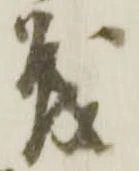 已定位茂