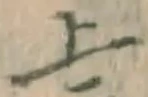 글자 上
