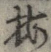 梅 위치 확인됨