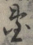 已定位未指定