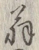 翁 위치 확인됨