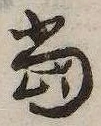 㐌定位𣗓檊