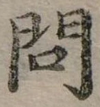 位置定マレル問