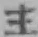 글자 主