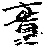 位置 確認된 実