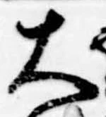 已定位大