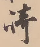 已定位崎