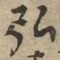 弘 위치 확인됨