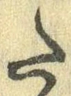 Đã định vị 𛁠